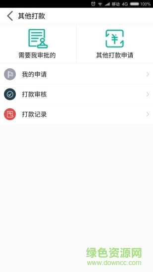 移动OA(邢台)安卓直装版图3