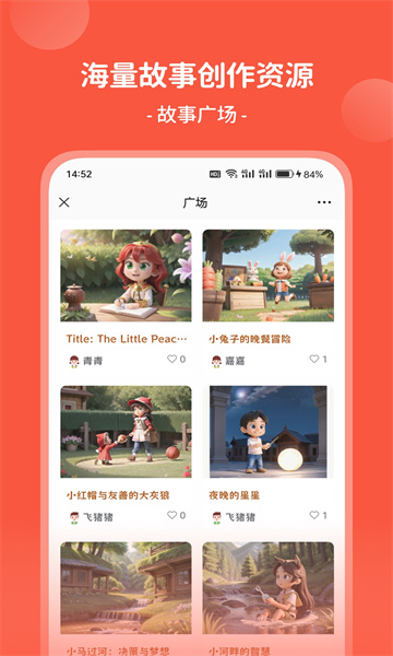 AI童话梦安卓版图1