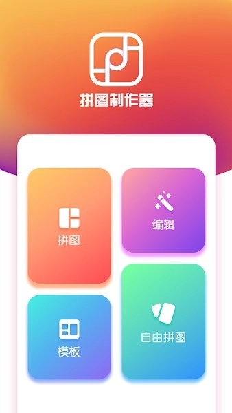 拼图制作器