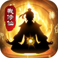 修仙三千年手游无广告版