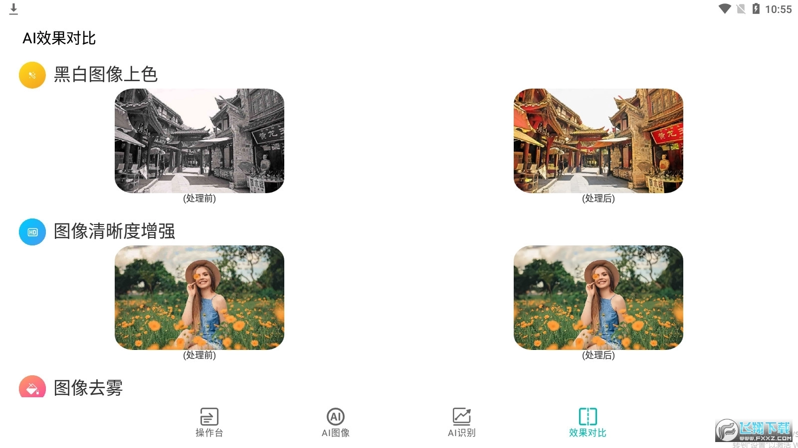 Ai图像大师