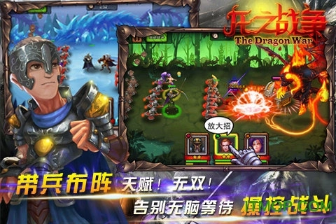 龙之战争手机免费版图1
