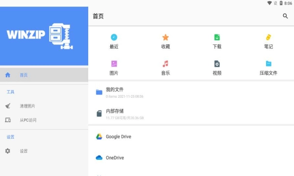 winzip付费版图2