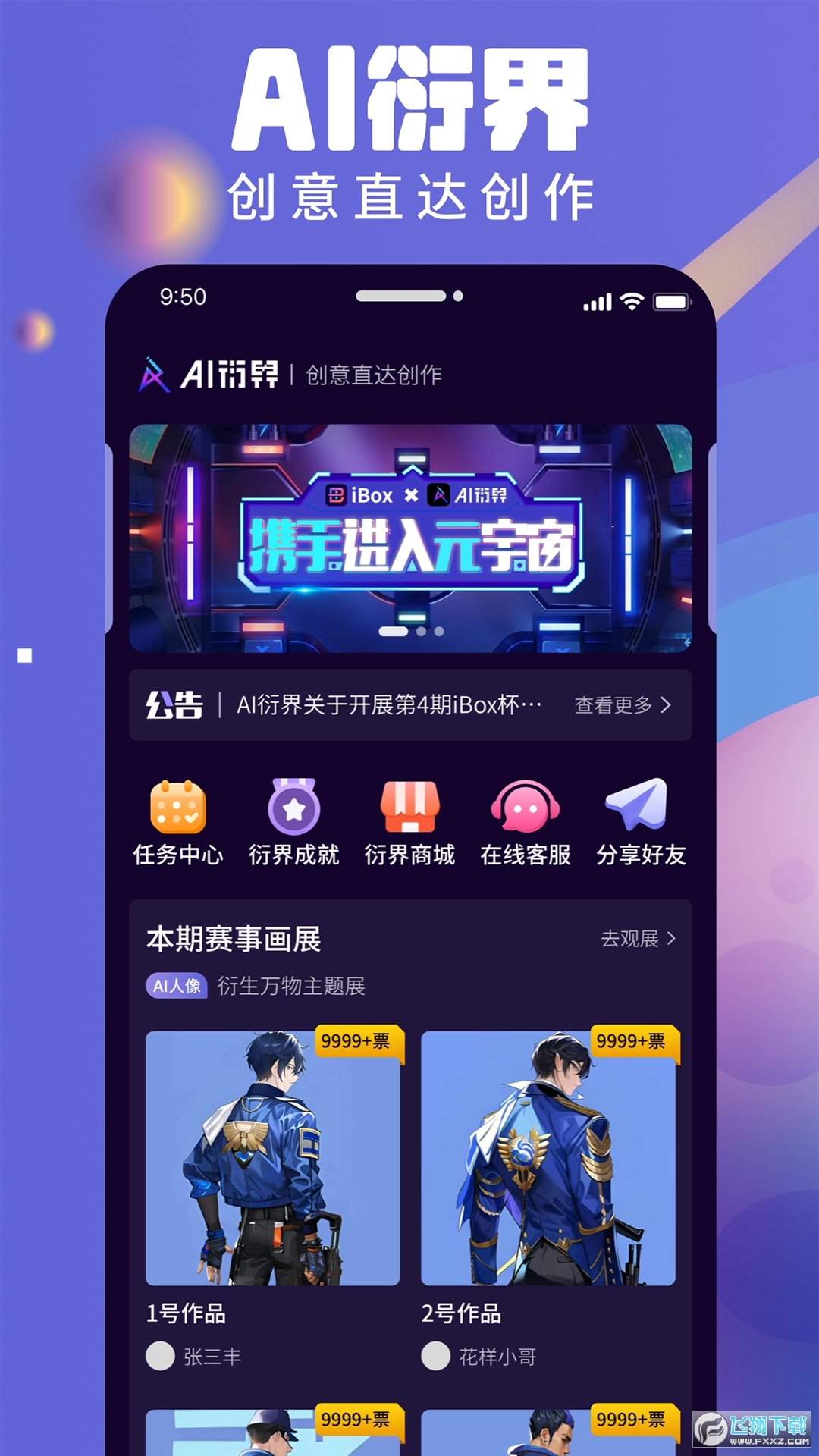 ai衍界软件2025最新版