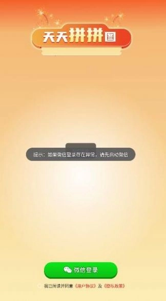 天天拼拼图