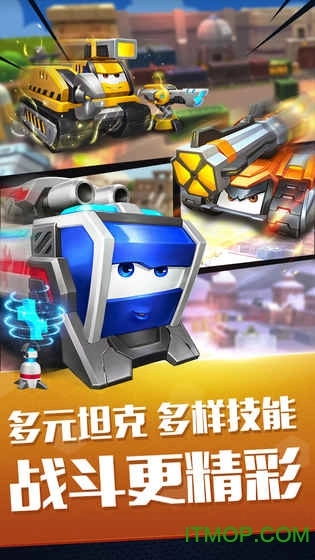 坦克派对