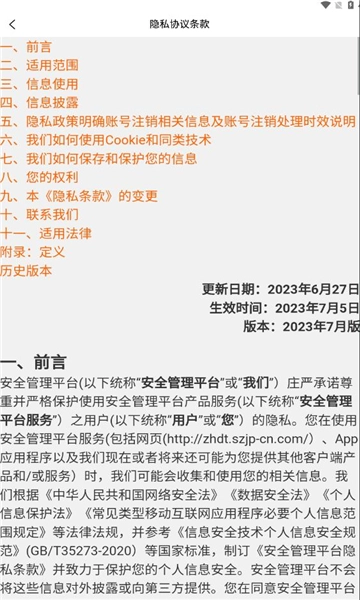 新德铜安全管理平台图2