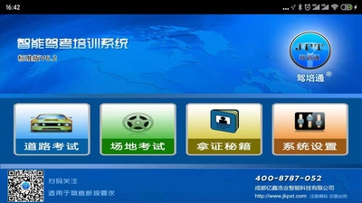 智能驾考培训系统软件