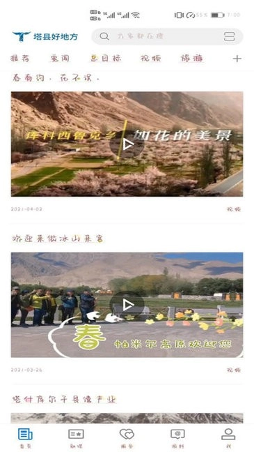 塔什库尔干好地方图4