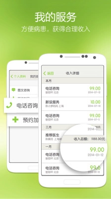青苹果医生版截图3