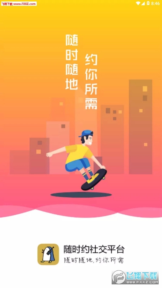 随时约赚钱平台官方版图1