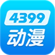 4399动漫