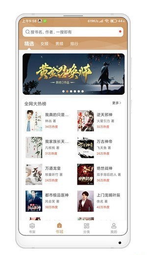 小说合集apk官方版-图2