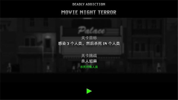 僵尸之夜恐怖中文版图5