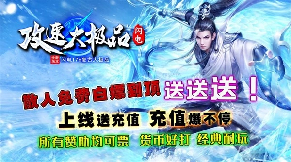 闪速神器免费原版图1