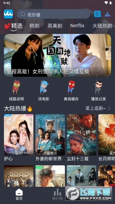 RR美剧安卓版图3