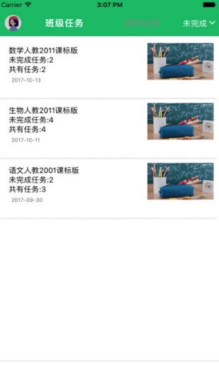 好微课手机版图2