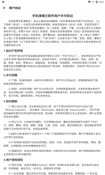 章鱼清理大师安卓版