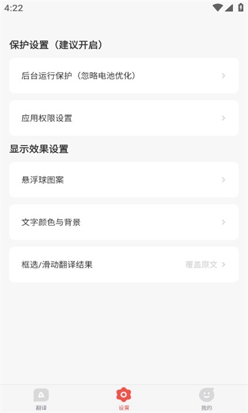 Qoo翻译器原版图2