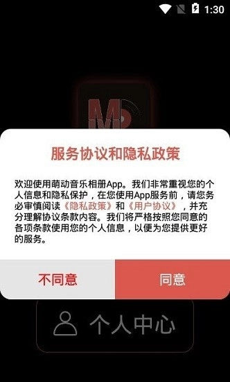 萌动音乐相册免费版图3