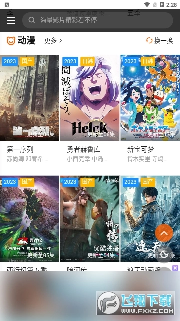 6v电影最新免费版图2