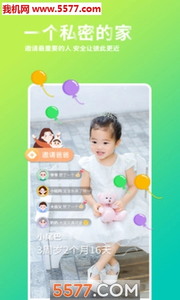 宝宝时光最新版图4