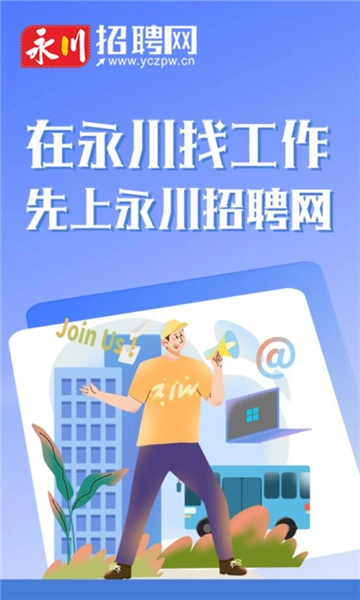 永川招聘网