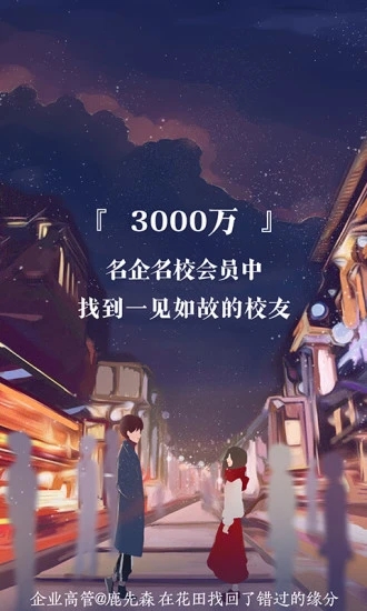 网易花田交友通用版(2)