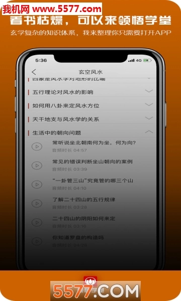 领悟学堂手机最新版1