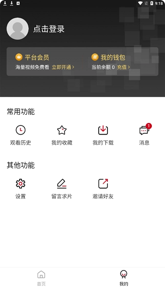 点播tv软件直装版图1