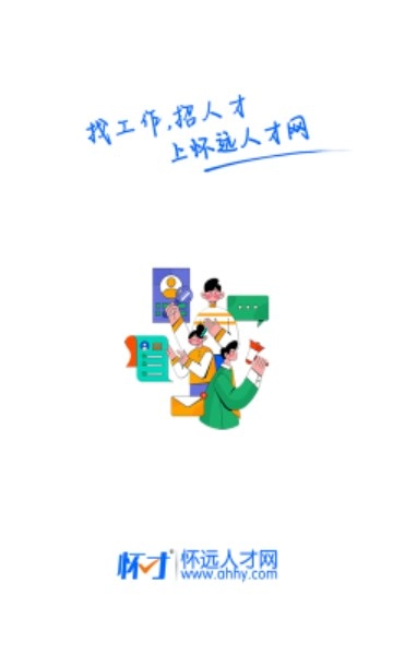 怀远人才网