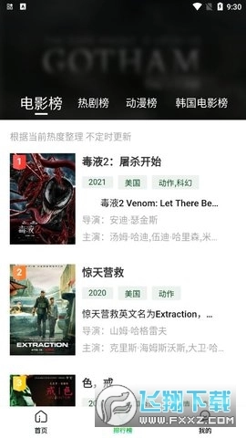 飞鸟影视最新免费版图2