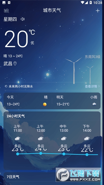 北斗天气通免费原版-图1