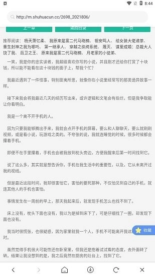 易添小说追书大全安卓免费版图1