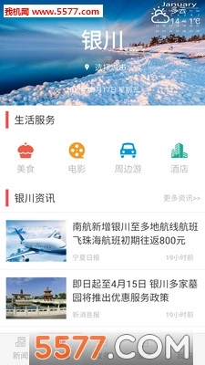 宁夏日报安卓官方版图1