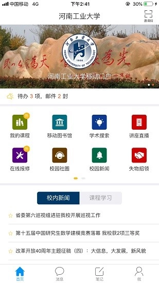 河南工业大学截图4