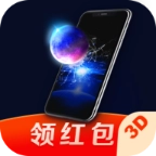 超3D壁纸领红包版