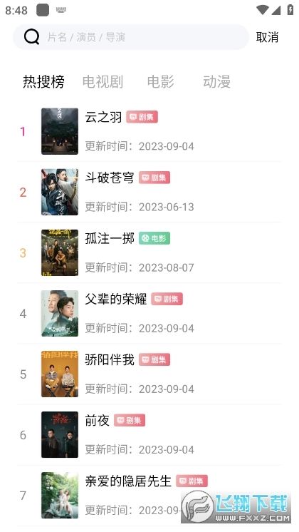 星格影院去广告版图2