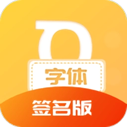 小趣爱字体官方最新版