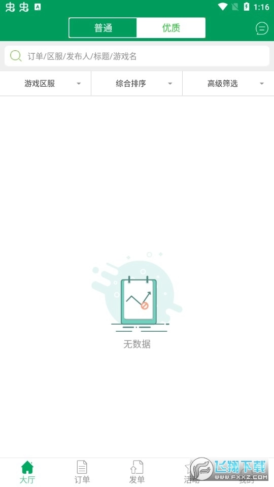 代练宝最新版图1