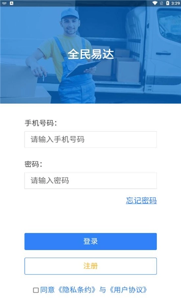 全民易达