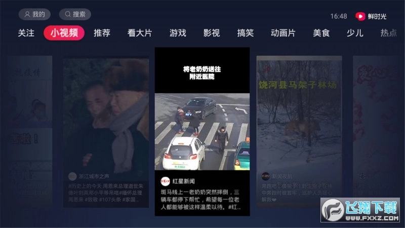 鲜时光tv最新版图2