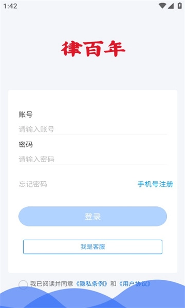律百年