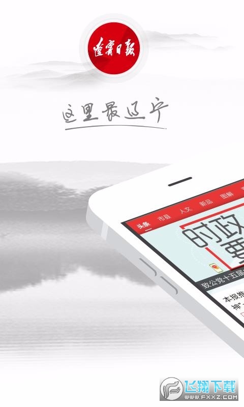 辽宁日报北国新闻客户端安卓免费版(3)