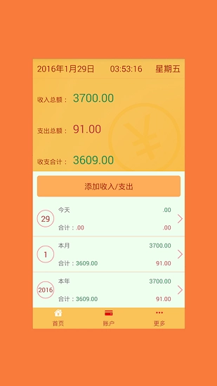 君君记帐本最新版