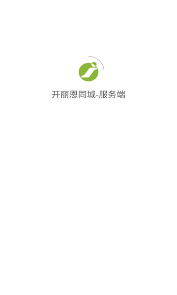 开丽恩同城服务端官方最新版-图1