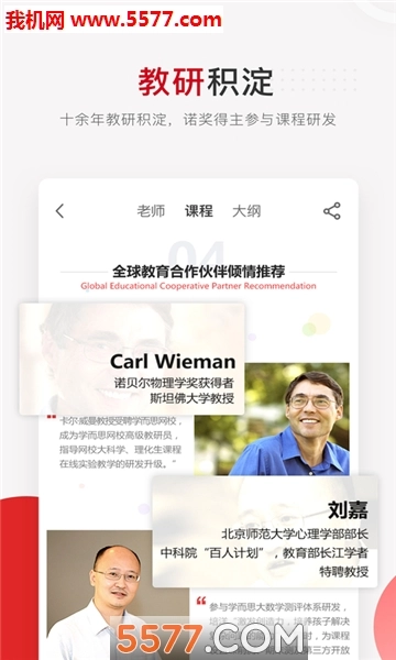 文亮网课手机版图2