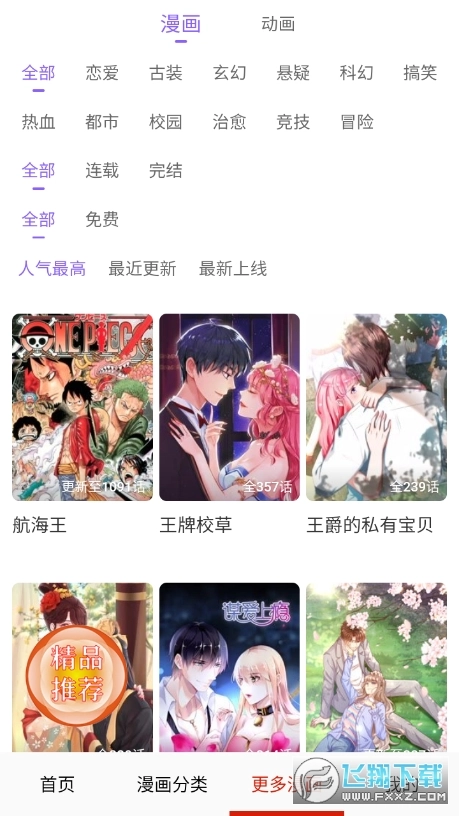 蜜桃漫画免费版(2)