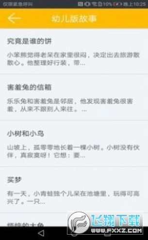 幼儿故事