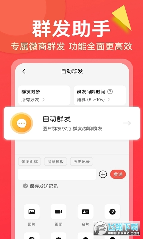 微商大师官方版图2